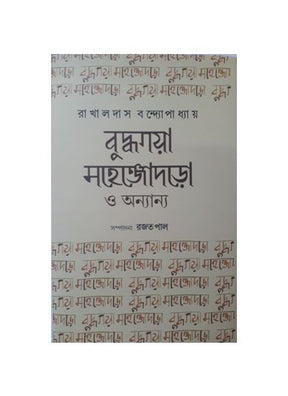 Budhhogaya Mahenjodaro O Annyanyo - Retail Maharaj