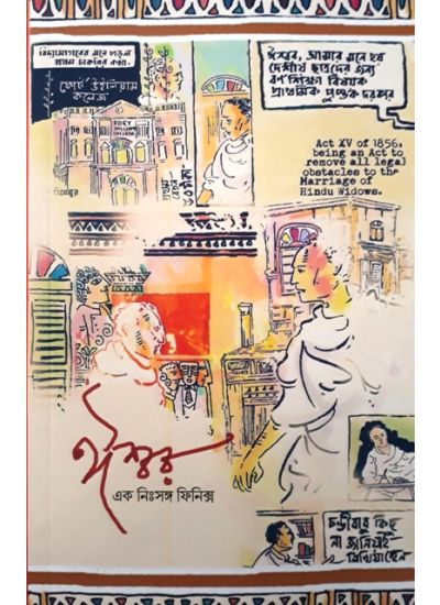 Ishwar ek nishongo phoenix - Retail Maharaj