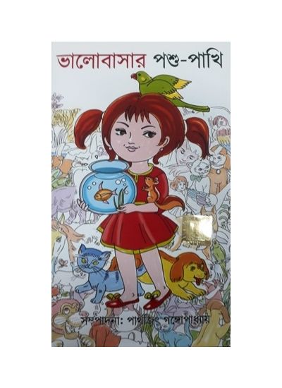 Bhalobasar Pashu-Pakhi - Retail Maharaj