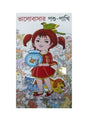 Bhalobasar Pashu-Pakhi - Retail Maharaj