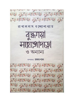 Buddhagaya Mahenjodaro O Annyanyo - Retail Maharaj