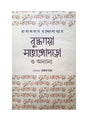 Buddhagaya Mahenjodaro O Annyanyo - Retail Maharaj