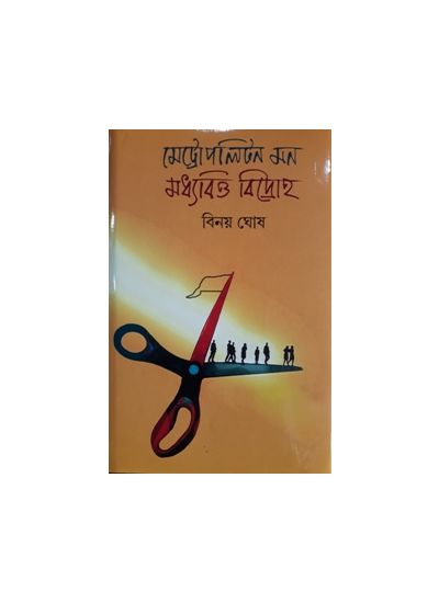 Metropolitan Mon Madhyabitta Bidroha - Retail Maharaj