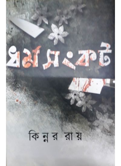Dharma Sangkat - Retail Maharaj