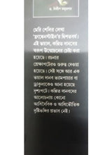 Bhoyal danaber Khoje 200 Bachaore Frankenstine - Retail Maharaj