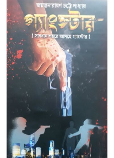 Gangstar - Retail Maharaj