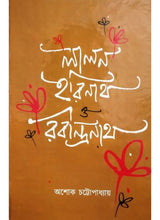 Lalan ,Harinath O Rabindranath - Retail Maharaj