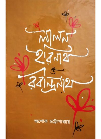 Lalan ,Harinath O Rabindranath - Retail Maharaj