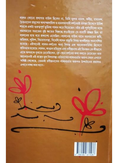 Lalan ,Harinath O Rabindranath - Retail Maharaj