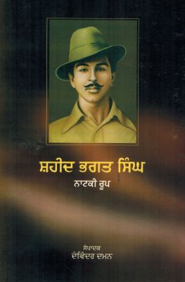 SHAHEED BHAGAT SINGH NATAKI ROOP - Retail Maharaj