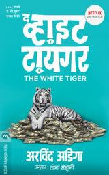 THE WHITE TIGER - Retail Maharaj