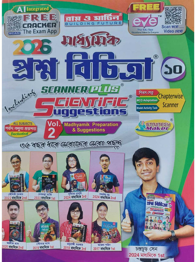 Ray & Martin Class 10 Prashna Bichitra Vol 2 - Retail Maharaj