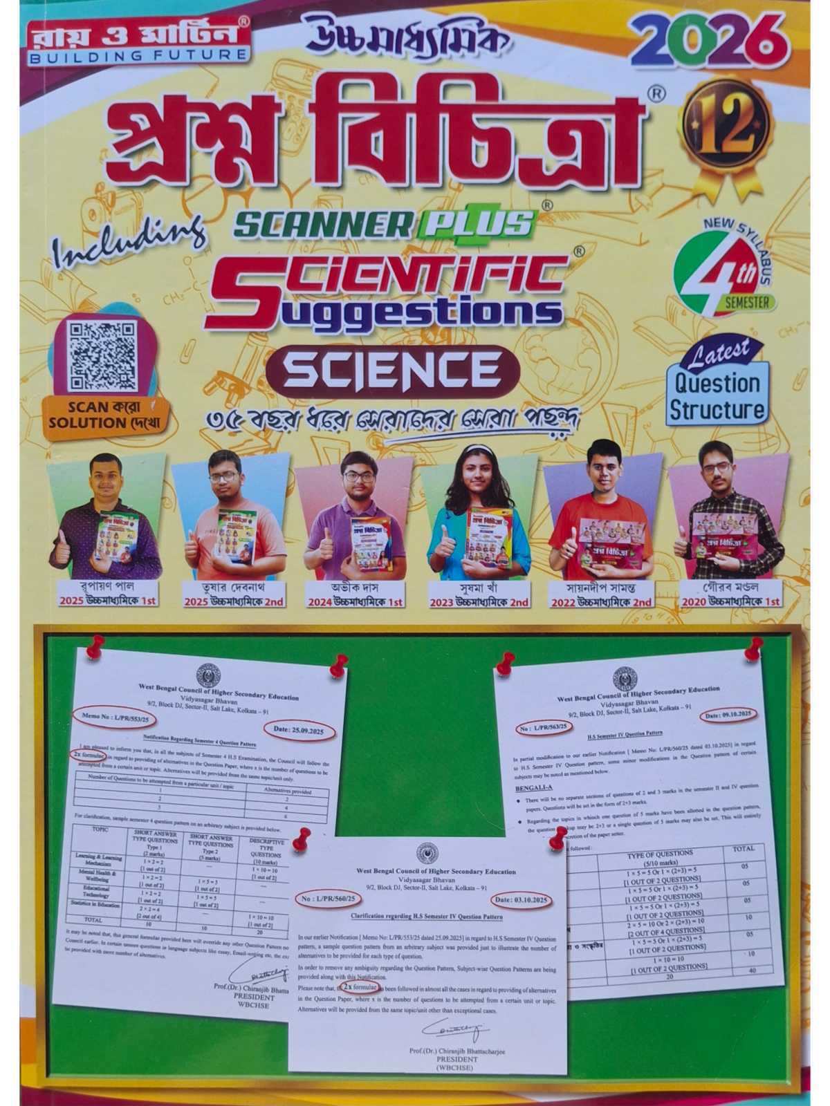 Uccha Madhyamik Prashna Bichitra Class 12 Sem 4 | Science | Ray & Martin - Retail Maharaj