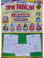 Uccha Madhyamik Prashna Bichitra Class 12 Sem 4 | Science | Ray & Martin - Retail Maharaj