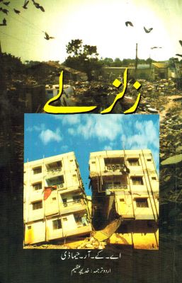 EARTHQUAKES - Retail Maharaj