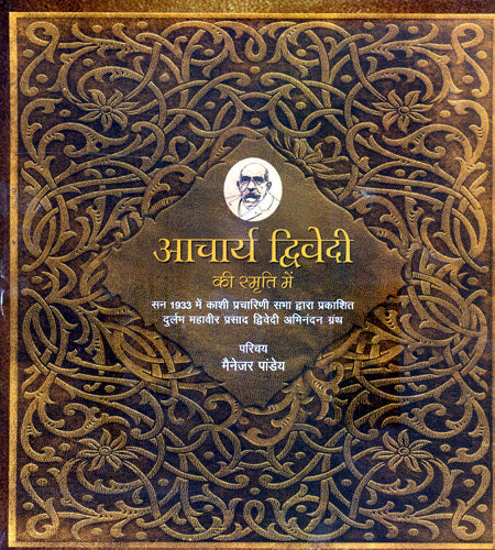 ACHARYA DWIVEDI KI SMRITI MEIN ABHIN - Retail Maharaj