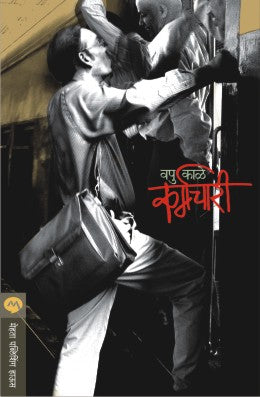 KARMACHARI - Retail Maharaj