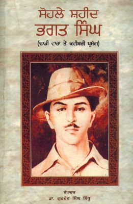 PAVADAS OF BHAGAT SINGH - Retail Maharaj