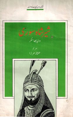 SHERSHAH SURI - Retail Maharaj