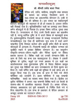 MANAVASHROUTSUTRAM - Retail Maharaj