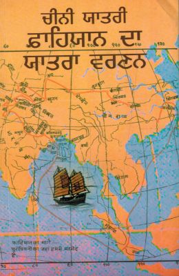 CHINI YATRI FAHIYAN KA YATRA VIVARAN - Retail Maharaj