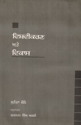 GLOBALISATION AND DEVELOPMENT - Retail Maharaj