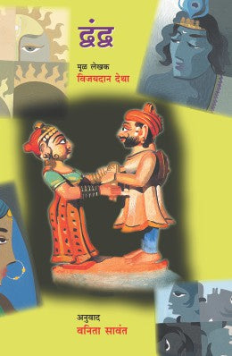 DWANDWA - Retail Maharaj