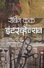 INTERVENTION - Retail Maharaj