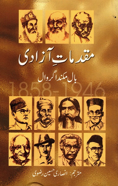 Trials of Independence (Urdu) - Retail Maharaj