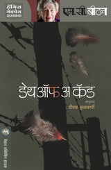 DEATH OF A CAD - Retail Maharaj