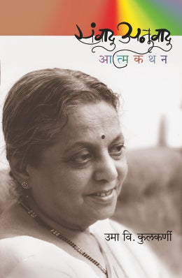 SANVADU ANUVADU - Retail Maharaj