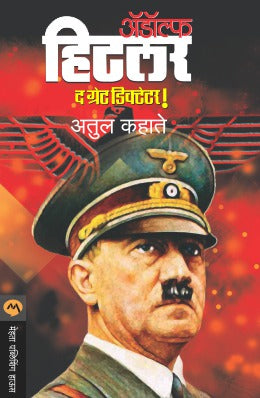 ADOLF HITLER - Retail Maharaj