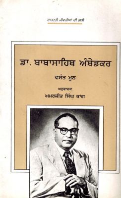 DR BABA SAHAB AMBEDKAR - Retail Maharaj