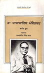 DR BABA SAHAB AMBEDKAR - Retail Maharaj