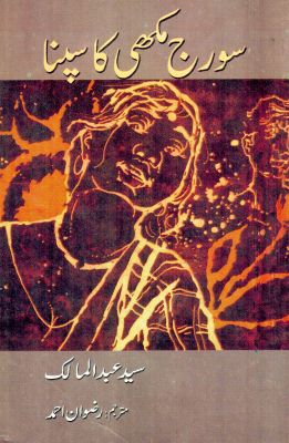 SURAJMUKHI KA SAPNA - Retail Maharaj