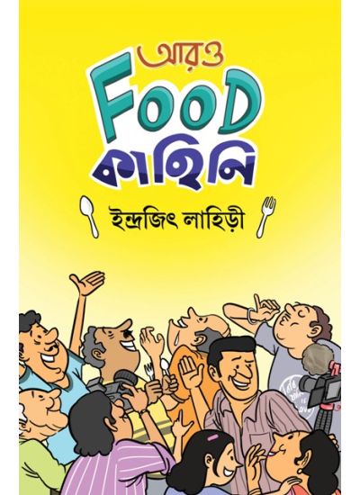 Aro Food Kahini - Retail Maharaj