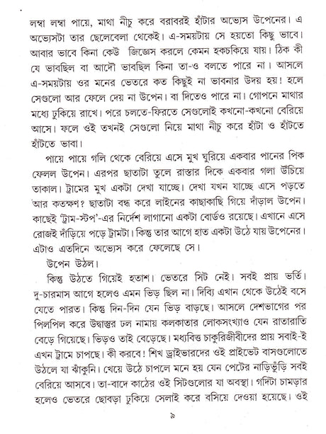 Ek Paysar Tram - Retail Maharaj