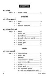 Taalgandh (Part 1) (Praveshika to Madhyama Poorna Theory) Marathi - Retail Maharaj
