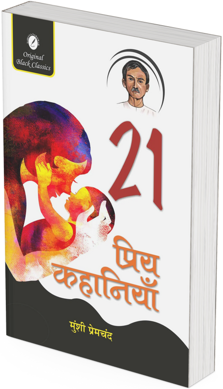 21 Priya Kahaniyan by Munshi Premchand - Retail Maharaj