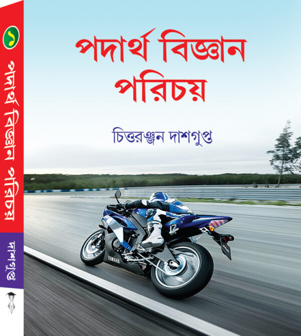 PADARTHA BIJNAN PARICHAY – XI - Retail Maharaj