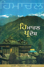 HIMACHAL PRADESH - Retail Maharaj