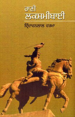 RANI LAXMIBAI - Retail Maharaj