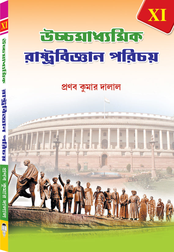 HS RASHTRA BIJNAN – XI