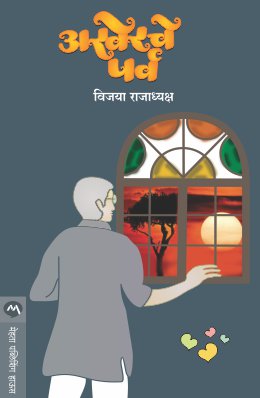 AKHERACHE PARV - Retail Maharaj