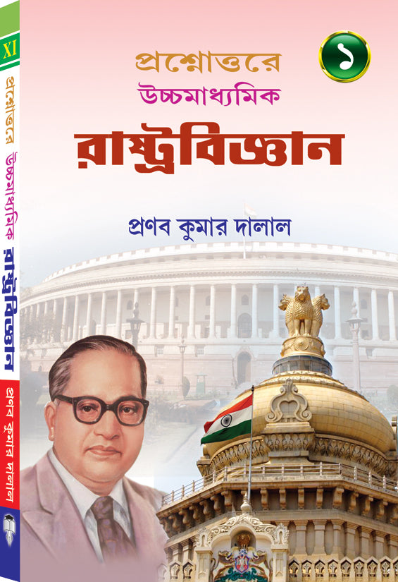 PRASANAUTTARE RASHTRA – XI - Retail Maharaj