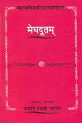 Mahakavialidaspraneetam Meghdutam - Retail Maharaj
