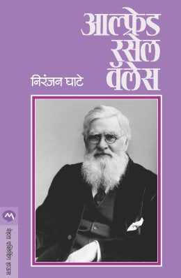 ALFRED RUSSEL WALLACE - Retail Maharaj