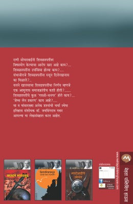 SHIVCHATRAPATI EK MAGOVA - Retail Maharaj