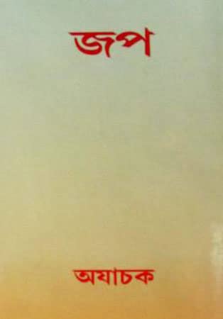 Jop - Retail Maharaj