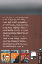 MARATHESHAHICHE ANTARANG - Retail Maharaj